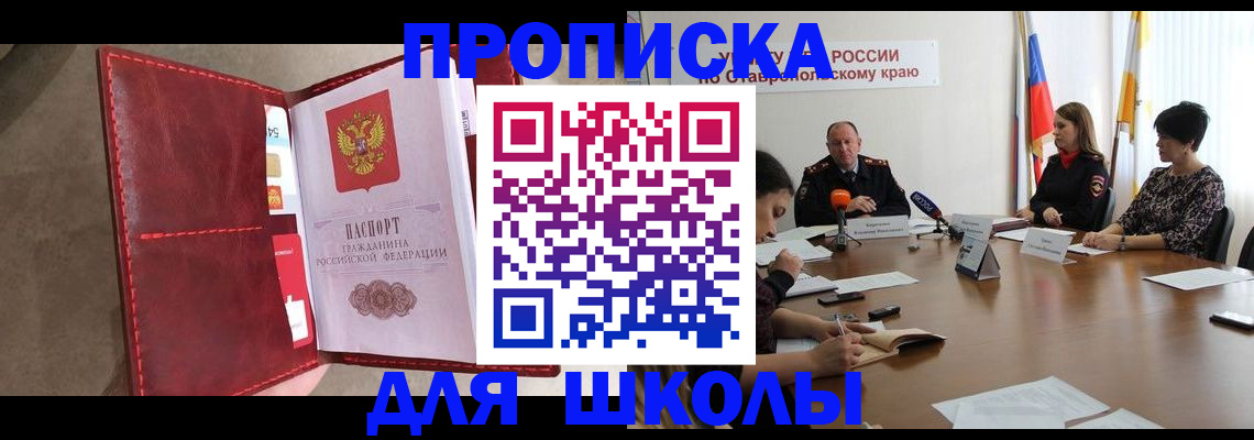 прописка для работы в Рузаевке