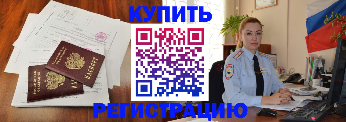 прописка в Рузаевке